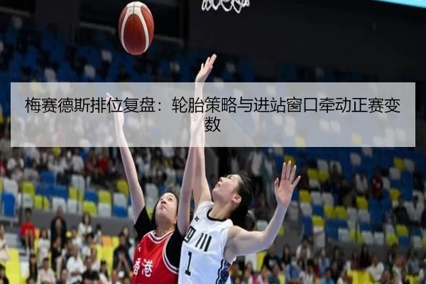 mei-sai-de-si-pai-wei-fu-pan-lun-tai-ce-lve-yu-jin-zhan-chuang-kou-qian-dong-zheng-sai-bian-shu-3-359.jpg